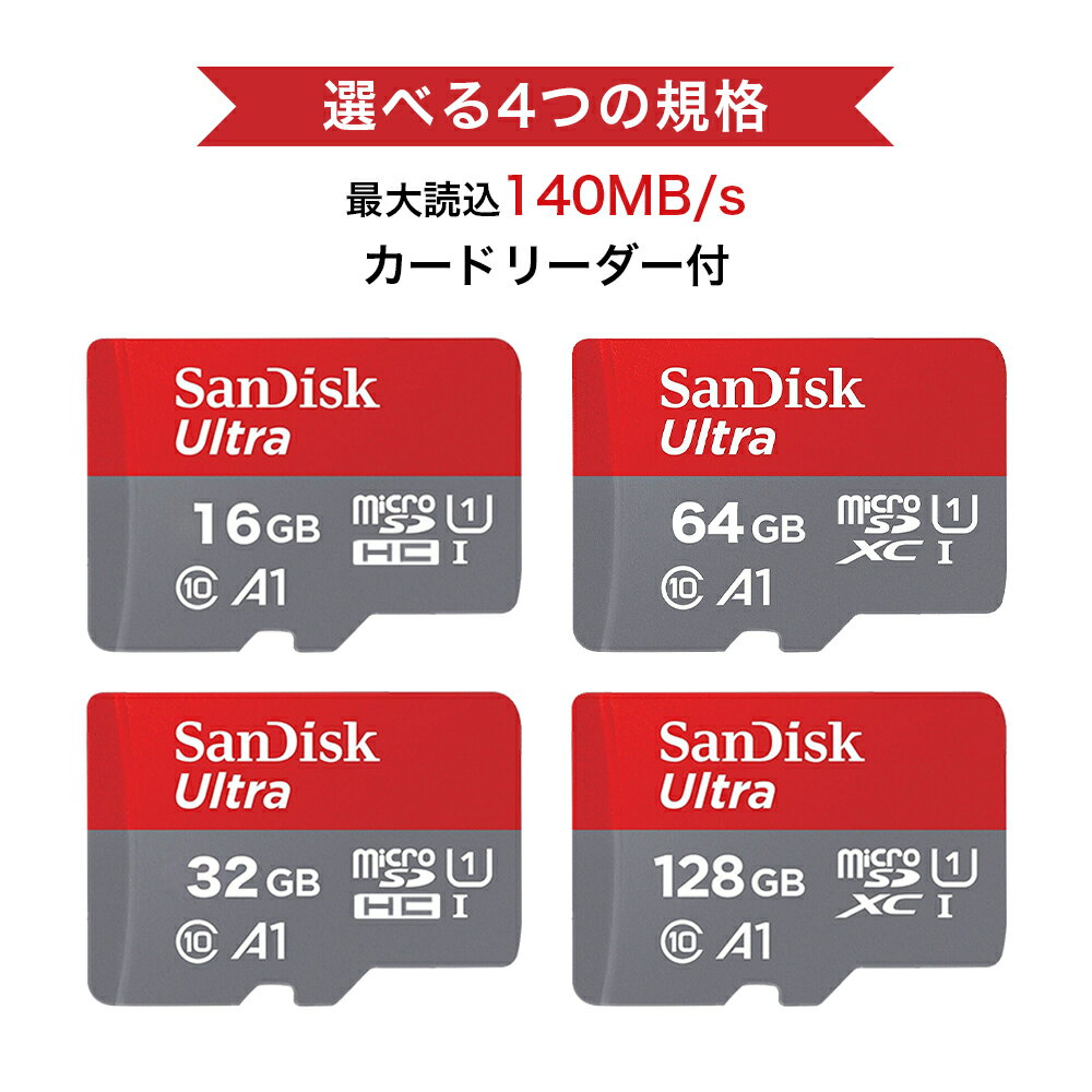 サンディスク Sandisk 16/32/64/128/400GB マイクロ<strong>sdカード</strong> class10 超高速 最大読込140MB/s UHS-1対応 SDHC SDXC クラス10 メモリカード <strong>sdカード</strong> TFカード マイクロ<strong>sdカード</strong> 入学 卒業 防犯カメラ スマートフォン タブレット 翌日配達 送料無料