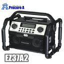 【あす楽】Panasonic/パナソニックEZ37A214.4V/18V 工事用充電ラジオ&ワイヤレススピーカーBluetooth 大音量 低音 耐塵 防沫 <対応電池パック>EZ0L81 EZ9L53 EZ9L54 EZ9L48 EZ9L46 EZ9L47