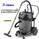 ケルヒャー 業務用乾湿両用クリーナー(乾湿両用 掃除機) NT65/2 Tact2 グレー ※代引決済不可1.667-199.0 ケルヒャージャパン(株) /KARCHER