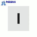 IM ステンシル I 文字サイズ150×95mm AST-I15095 ▼818-6124 (株)アイマーク