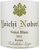 [2011] Yoichi Nobori Nakai Blanc Kerner - Domaine Takahikoヨイチ・ノボリ ナカイ・ブラン ケルナー - ドメーヌ・タカヒコ