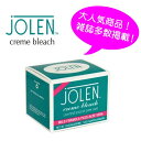 即納Jolen Japan 正規品 JOLEN cream bleach ジョレン クリーム ブリーチ マイルドタイプ 28g アロエ入り