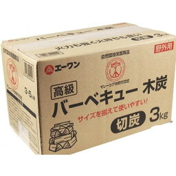 木炭 3kg 切炭タイプ BBQ木炭 3～5人用 キャンプ バーベキュー 環境共生 激安 エーワン マレーシア産 野外用 業務用 飲食店 焼肉店 居酒屋 レストラン まとめ買い お買い得 定番品 ポイント消化