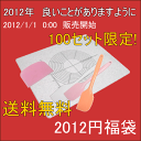★限定100セット★ 送料無料2012円福袋