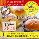 【初回限定 特典付き!】浅井商店 パン教室 ゼロから始めるパン作りLesson1初めてでも失敗しない 初めてのパン作りセット レシピ付 捏ねずに作る時短簡単レンジパン