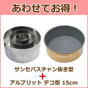 【あわせてお得!】浅井商店オリジナル【flan*さんのサンセ...