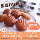 ★オリジナル新発売★ 型離れ抜群!スーパーシリコン加工 基本...