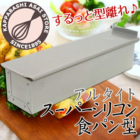 アルタイトスーパーシリコン食パン型 ミニスティック 【ppp】