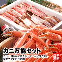 送料無料 かに万能セット 冷凍 カット済みかにすきセット&釜茹でずわいがに姿 配送日時指定OK配送日指定OK ズワイガニ 生 香住 カニ かに カニ鍋 セット ズワイガニ 城崎 朝市広場 カニ かにすきセット かにすき