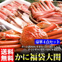 【送料無料!】☆新春カニ福袋☆大関【年末年始配送日時指定OK...