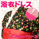 お子様浴衣ドレス≪ストロベリー≫(子供用 浴衣)