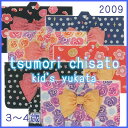 å͵֥ɢǯΤ椫ϥǷޤꡪڤ󤻡ۡͽŵ10OFF09 tsumori chisato kid's yukata3?4С100cm