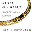 ダブル喜平ネックレス 4面カット ロジウム/18金コーティング 7mm 50cm/60cm 太め メンズ