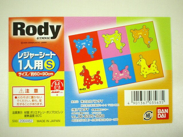 【メール便OK！】　【特価10％OFF！】　ロディー（Rody）　レジャーシート Sサイズ　 02P4Jul12 02P10Jul12