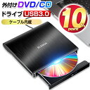\クーポンで2322・4/4迄限定/ DVDドライブ 外付け 2023最新版 ケーブル内蔵 ポータブルドライブ Window/Mac OS対応 USB 3.0対応CD/DVD-RWドライブ 静音 高速 超軽量 コンパクト スリム CD/DVD 書き込み対応 読み込み対応 日本語説明書 テレワーク 送料無料
