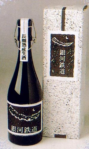 亀岡酒造長期熟成 純米大吟醸酒冷凍酒 生酒銀河鉄道 720ml