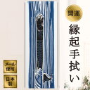 手ぬぐい 鯉の滝のぼり 正月 冬 注染てぬぐい 飾る 日本製
