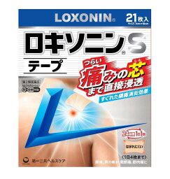 【第2類医薬品】第一三共 ロキソニンSテープ 21枚 5個セット【送料無料】外用鎮痛消炎薬【セルフメディケーション税制対象】