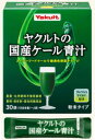 ヤクルトの国産 ケール青汁 120g(4g×30袋)10個セット【送料無料】