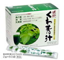 ミナト製薬 減肥 くわ青汁 (2g×60袋) 5個セット【送料無料】
