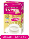 森永乳業 大人のための粉ミルク ミルク生活 プラス(20g×...