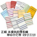正絹 本場筑前博多織 四寸三分巾 単帯 -献上-
