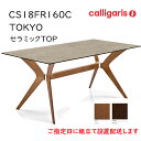 Calligaris カリガリス ダイニングテーブル TOKYOトーキョー CS18FR160C160cmセラミック天板