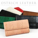 かぶせ 付き 長財布 オーストリッチ レザー 本革 パッチワーク デザイン メンズ レディース 送料無料 HA-601GR HA-602RD HA-603PK HA-604BR HA-605BK HA-606GY HA-607WH あす楽対応