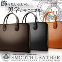 【送料無料】 スムースレザー ビジネスバッグ メンズ ブリーフケース 牛革 【United HOMME -President-】ユナイテッドオム 180度開くダブルジップを採用 A4サイズのファイルも収納 UHP-2229