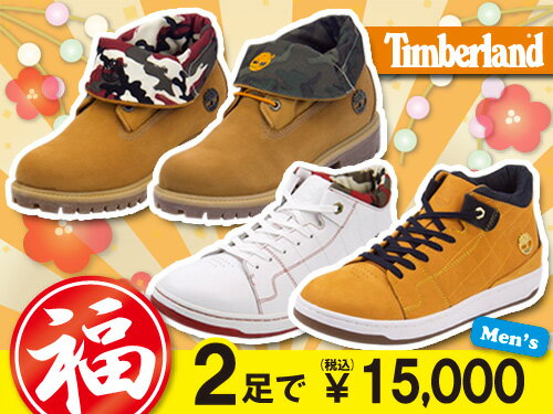 Timberland(ティンバーランド) 新春福袋（福箱） ブーツスニーカー＆ロールトップブーツ 送料無料！