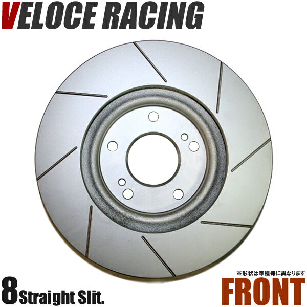 VELOCE RACING ヴェローチェレーシング ブレーキローター S8 パターン 8本スリット(ストレート) フロント左右2枚セット NISSAN サニー 型式 SNB14 年式 94/1～99/9 品番 3218192