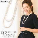 【メール便可】【GINGER ジンジャー mirror掲載】ロングパールネックレス一連 7mm 淡
