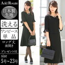 洗える ブラックフォーマル ワンピース単品(喪服