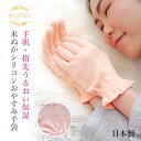 メディア紹介多数！米ぬかの美肌成分たっぷりの『おやすみ手袋』で指先までキレイ♪日本製...