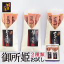うにスティック御所姫 10本入(選べる2種類/数の子うに、くらげうに、ねりうに)プレゼント バレンタイン ホワイトデー 塩うに 雲丹 ウニ つまみ 珍味 日本酒 【内祝】【お歳暮・お中元】【お返し】【ギフト】【楽ギフ_包装】【楽ギフ_のし】【楽ギフ_のし宛書】