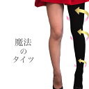 【2017年秋冬】魔法のタイツ レギンス トレンカ【着圧タイツ 弾性 弾性ストッキング レギンス トレンカ カーキ ネイビー ブラック ベージュ グレー ホワイト】【レディース ファッション 冷え取り】