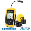 【送料無料】 魚群探知機 音波式 フイッシュファインダー ポ...