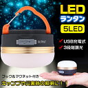 【送料無料】 LED ランタン ライト アウトドア 懐中電灯 USB 充電 防水 マグネット 3モード 調光可能 コンパクト 小型 吊り 防災 キャンプ レジャー ad276