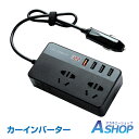 【送料無料】 車載 インバーター AC ... 【送料無料】 車載 インバーター AC ...