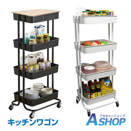 ☆★5/5迄店内全品P5倍★☆母の日ギフト 【送料無料】 <strong>キッチンワゴン</strong> キャスター付き 天板付き 収納ラック マルチワゴン ツールワゴン ラック キャスター付きワゴン キッチン 収納 4段 3段 <strong>2段</strong> キッチン カウンター インテリア おもちゃ入れ 小物 収納用品 新生活 ギフト