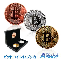 ☆4/25限定5%offクーポン☆【送料無料】 ビットコイン 3枚セット 金 銀 銅 金運 ゴルフマーカー bitcoin レプリカ <strong>仮想通貨</strong> 収納ケース 雑貨 出し物 ネタ 貨幣 コレクター 記念 プレゼント クリスマス プレゼント お誕生日 おもちゃ pa086 ギフト