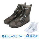 【クーポン配布中】【送料無料】 防水 シューズカバー 携帯 レイン 靴を履いたまま スニーカー 簡易 梅雨 sh008