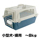 アトラス 20 オープン〜8kg小型犬 猫用クレート 送料無料航空機対応で海外旅行やドライブ ペットの移動に最適 ダックスサイズ キャリーバック 被災 避難 緊急時 防災などにも ハウンドカム ハウス トイプードル チワワ 犬用 ペット用品 ペットキャリー グッズ ペットグッズ