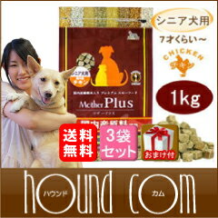 【おまけ付＆送料無料】【アニマルワン】マザープラス　国産プレミアムドッグフード　チキン老犬用【1kg×3袋】【1207P05】【HLS_DU】無添加ドッグフード | 8種類の雑穀と8種類のお野菜をブレンドした国産プレミアムドッグフード。　【無添加・自然食フード・帝塚山ハウンドカム】