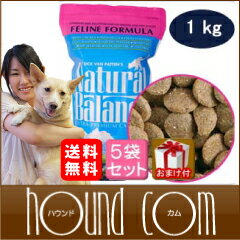 【おまけ付＆送料無料】ナチュラルバランス　ウルトラプレミアムキャットフード　1kg×5袋【まとめ買い】【猫フード】【1207P05】【HLS_DU】