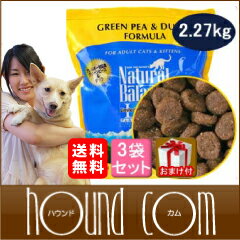 【おまけ付＆送料無料】ナチュラルバランス　グリンピー＆ダックキャットフード2.27kg×3袋【まとめ買い】【猫フード】【1207P05】【HLS_DU】