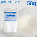 犬 サプリメント フィッシュコラーゲン 50g 関節 ジョイ...
