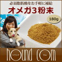 ペット用オメガ3脂肪酸 国産オメガ3粉末...