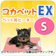 【犬 ホットカーペットト】NEWユカペットEX Sサイズ 小型犬 ホット マット 秋 冬 暖房器具
