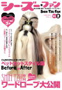 シーズーファンにはたまらない一冊!シーズーファン vol.2 【シー・ズー 雑誌 情報誌】【smtb】05P17Aug11